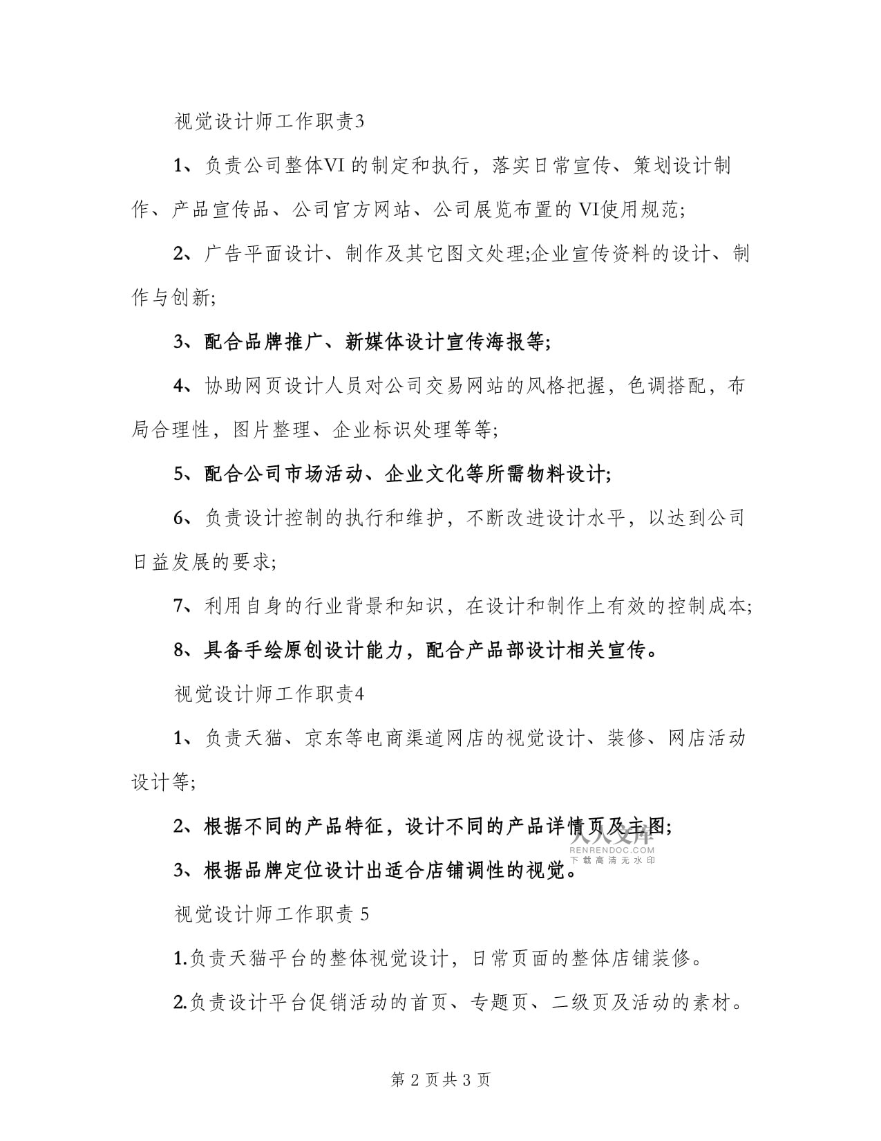 視覺設計師工作職責 圖文設計制作詳解（上篇）