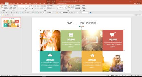 如何用形狀提升PPT的設計感 靈活運用圖文設計技巧